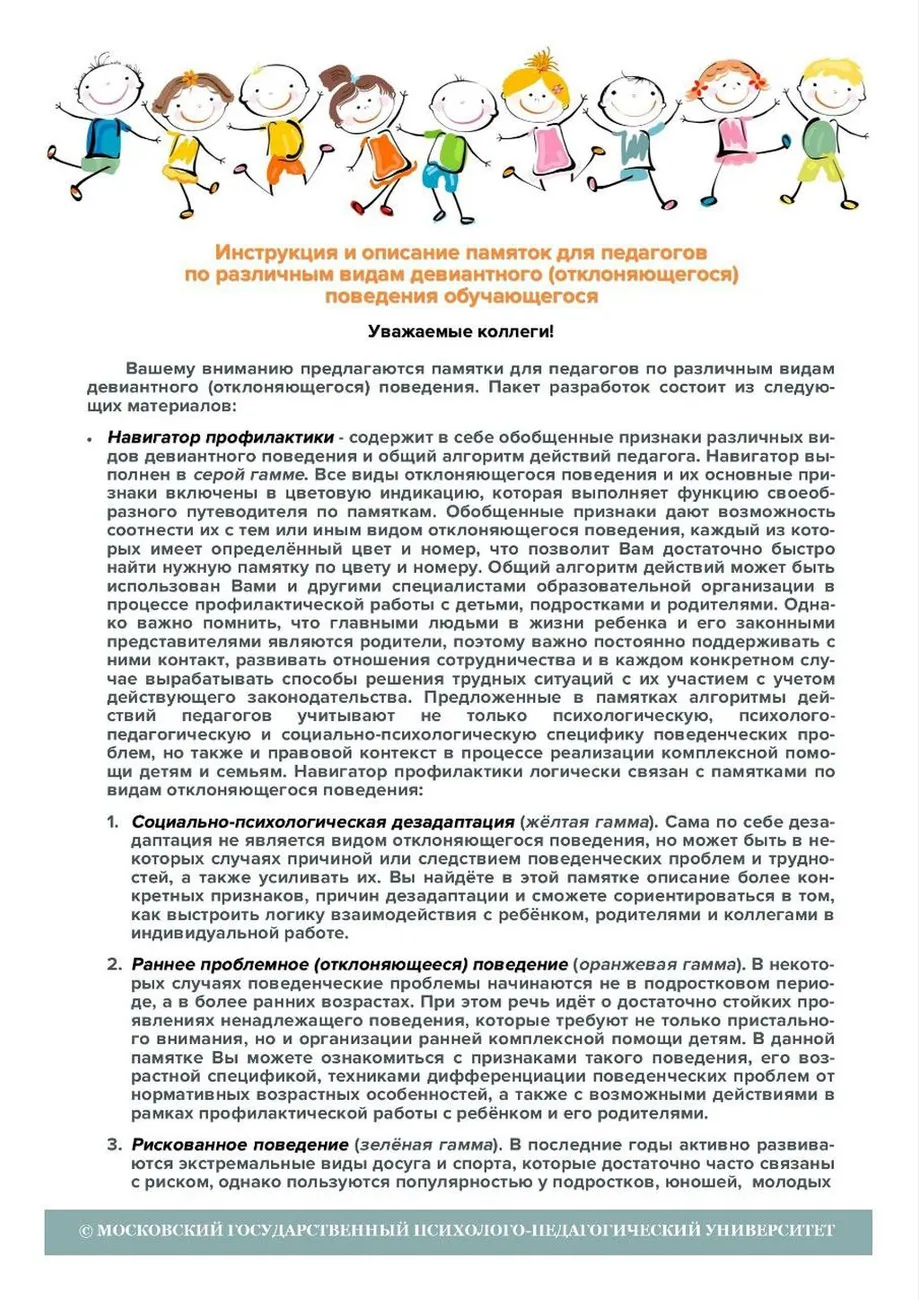 0___Instruktsiia_str1.1