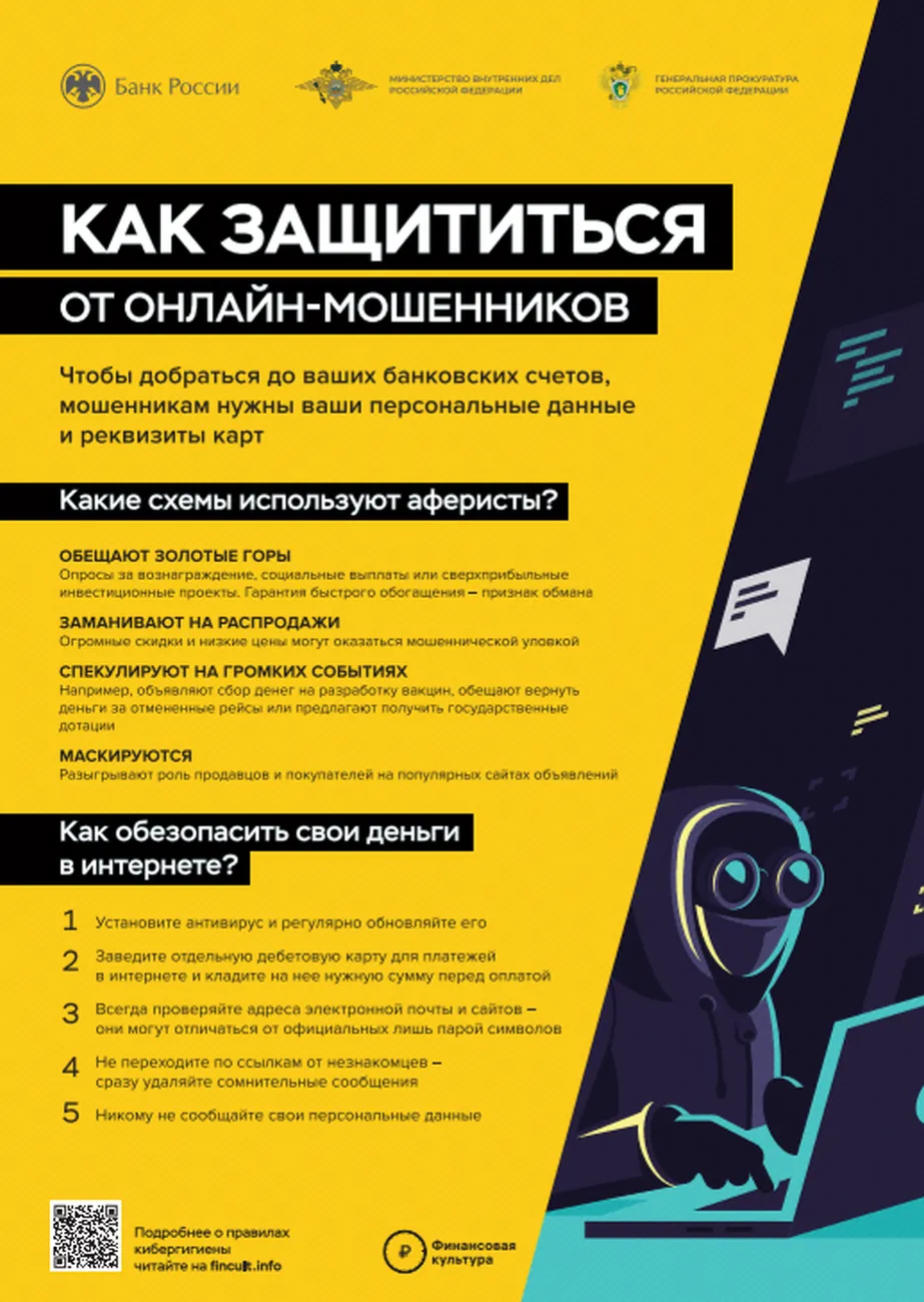 онлайн-мошенники