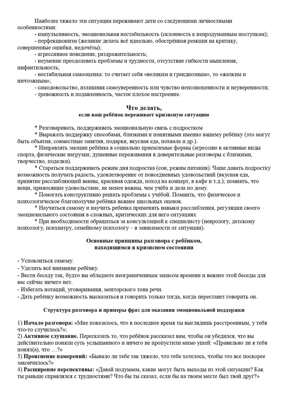 Памятка для родителей Кризисные ситуации в жизни подростка. Как пережить их вместе_page-0002