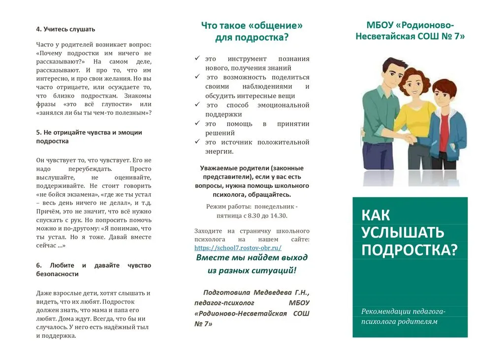 БУКЛЕТ ДЛЯ РОДИТЕЛЕЙ ПОДРОСТКОВ_page-0001