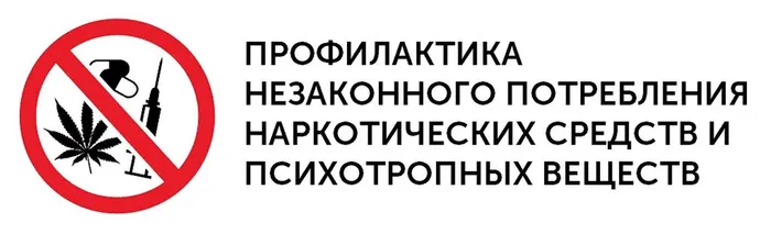 profilaktika-upotreblenija-narkotikov