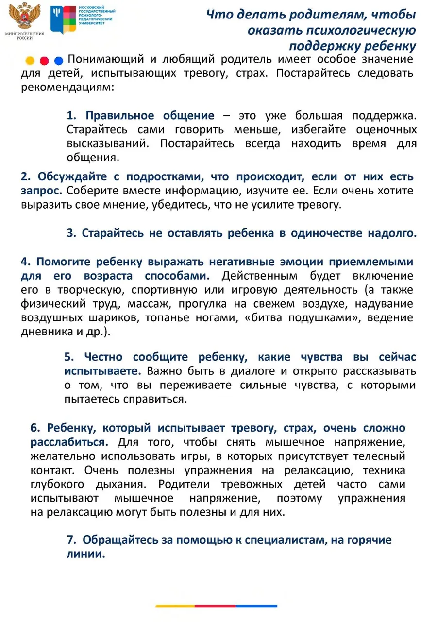 Памятка для родителей по оказанию психологической помощи детям и подросткам в кризисном состоянии_page-0004