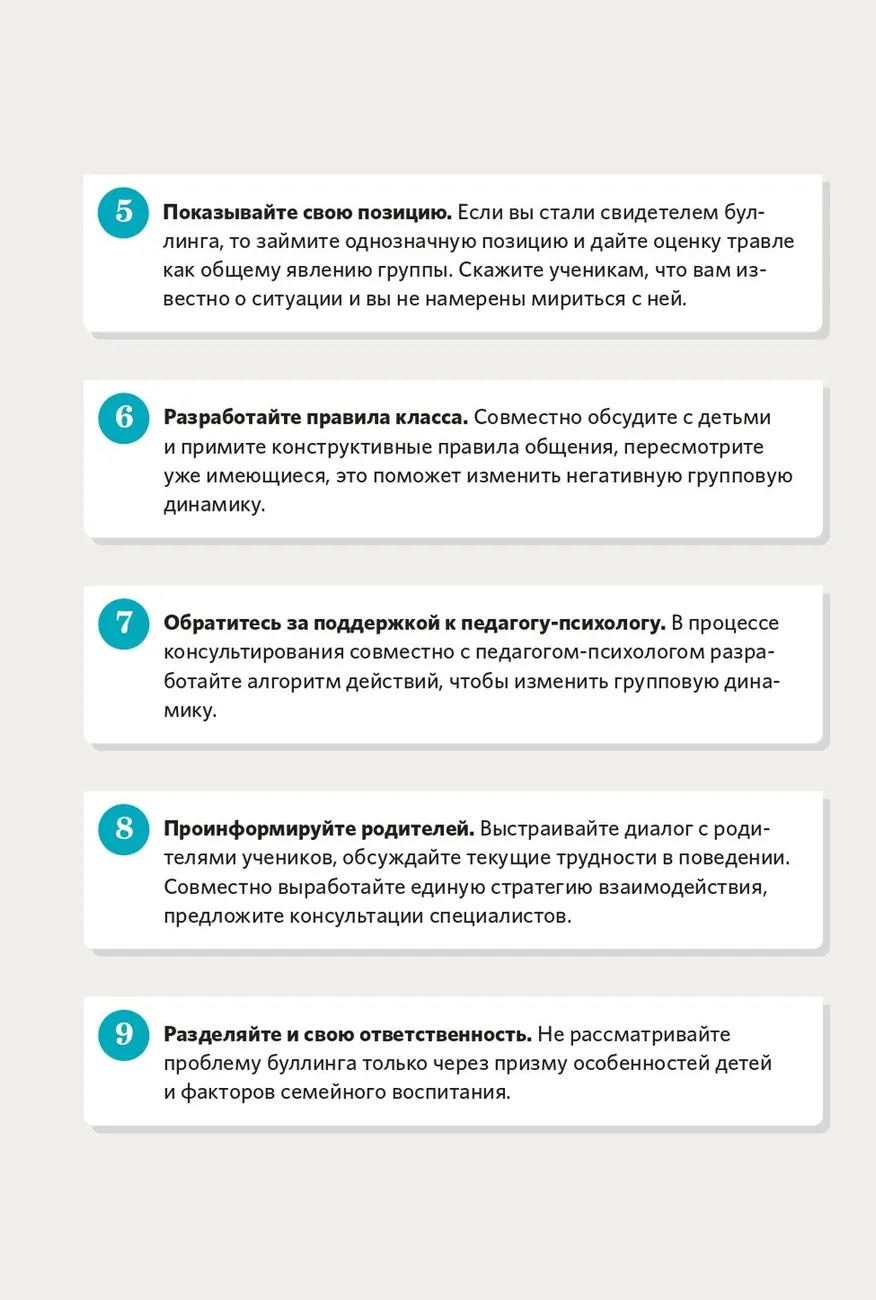 Памятка для классных руководителей «Как предупредить появление буллинга в детском коллективе»_page-0002