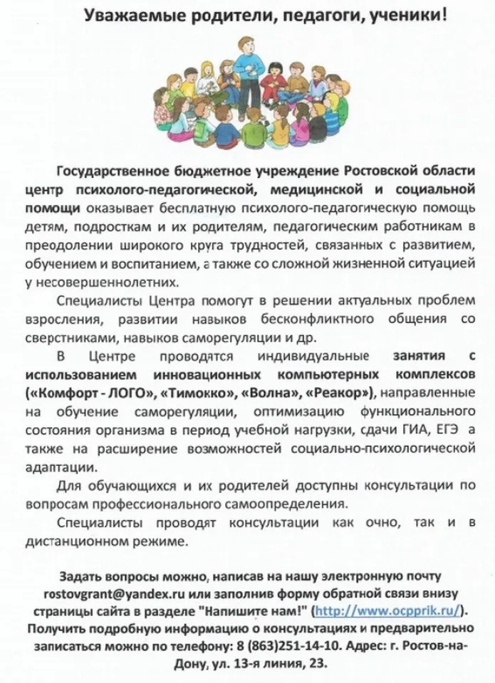 о консультациях