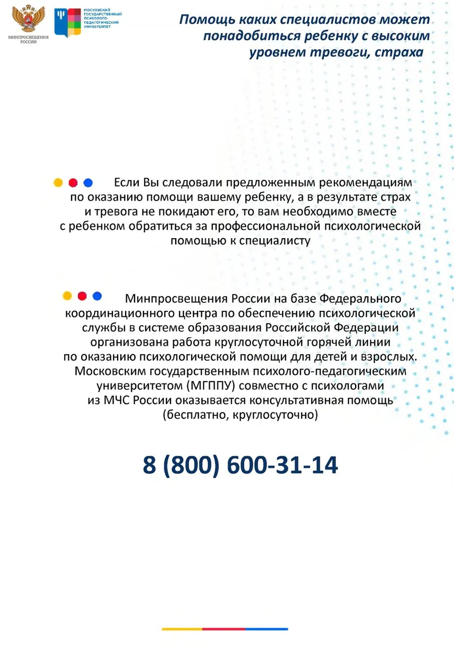 Памятка для родителей по оказанию психологической помощи детям и подросткам в кризисном состоянии_page-0006