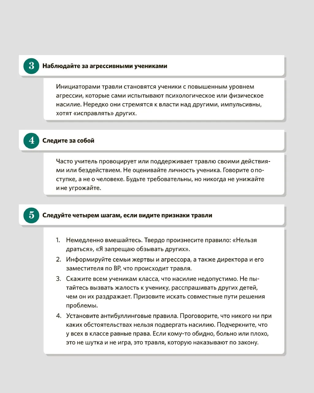 Шпаргалка для учителей «Как выявить буллинг и противостоять ему»_page-0002