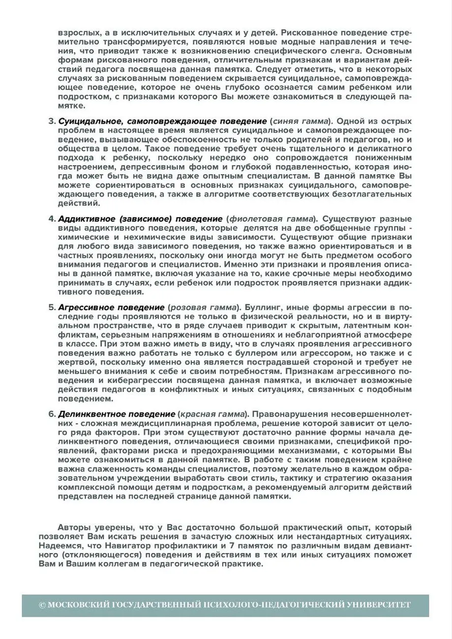 0__Instruktsiia_str_1.2