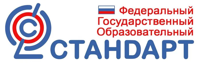 ФГОС