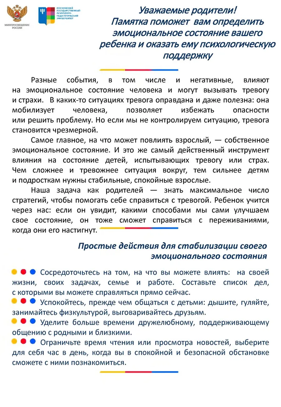 Памятка для родителей по оказанию психологической помощи детям и подросткам в кризисном состоянии_page-0002