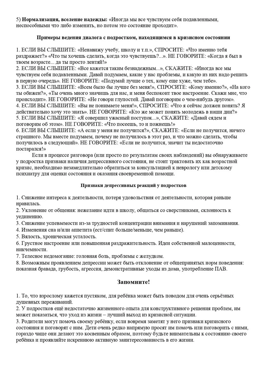 Памятка для родителей Кризисные ситуации в жизни подростка. Как пережить их вместе_page-0003