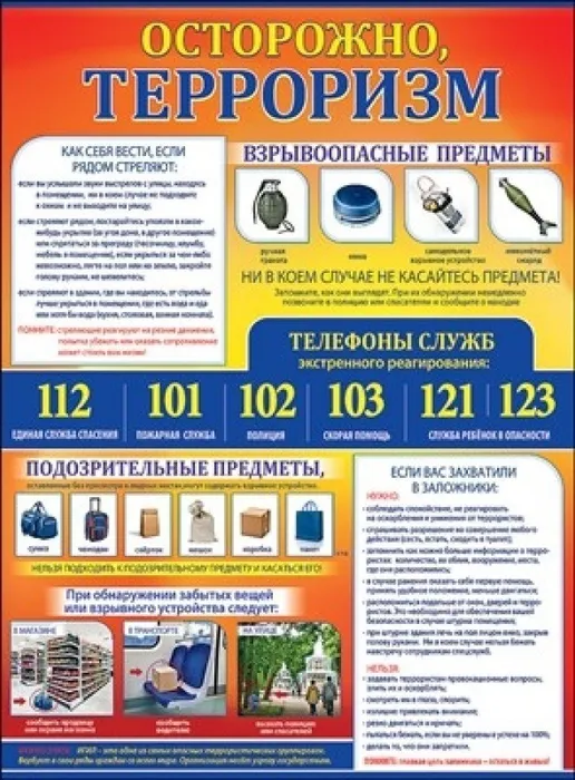pamyatka_po_antiterroru