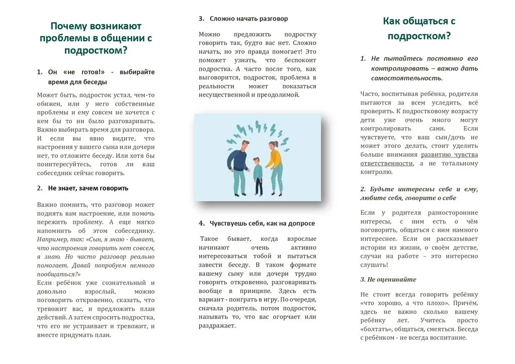 БУКЛЕТ ДЛЯ РОДИТЕЛЕЙ ПОДРОСТКОВ_page-0002